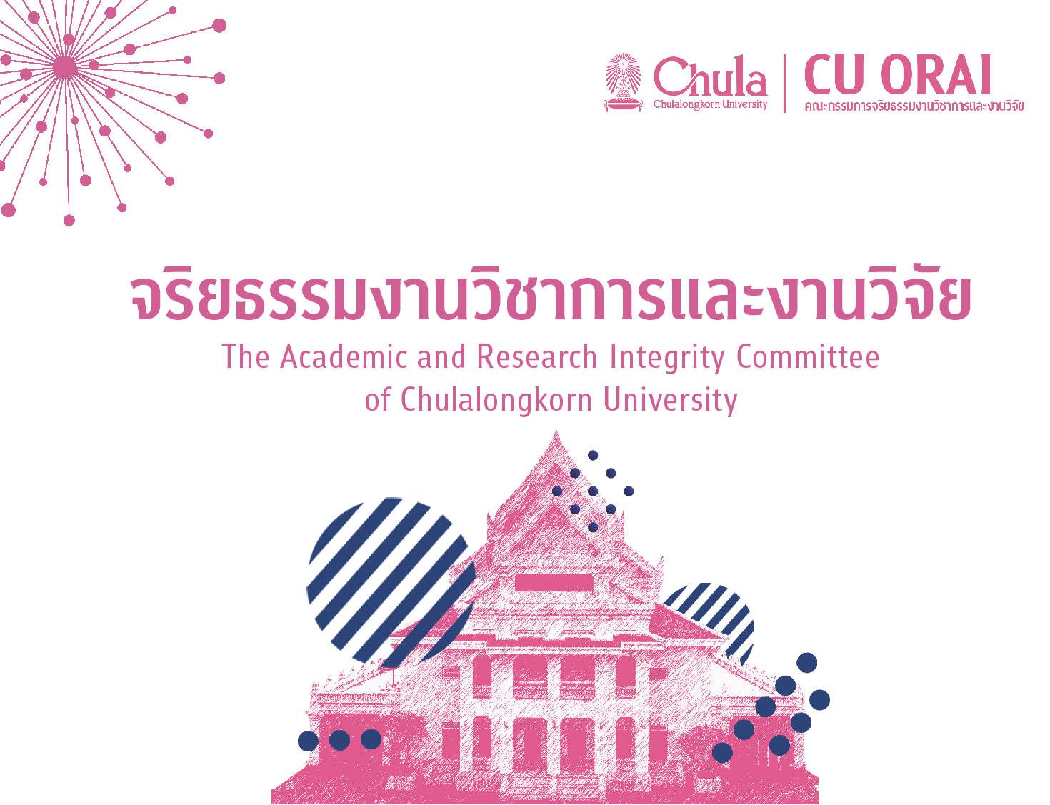 Academic and Research Integrity